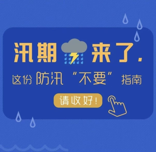 暴雨来临要防范，学校师生需警惕，“三临”学校尤关注！